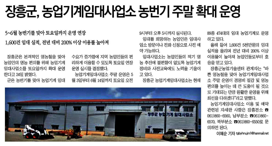 장흥군, 농기계임대사업소 농번기 주말 확대 운영