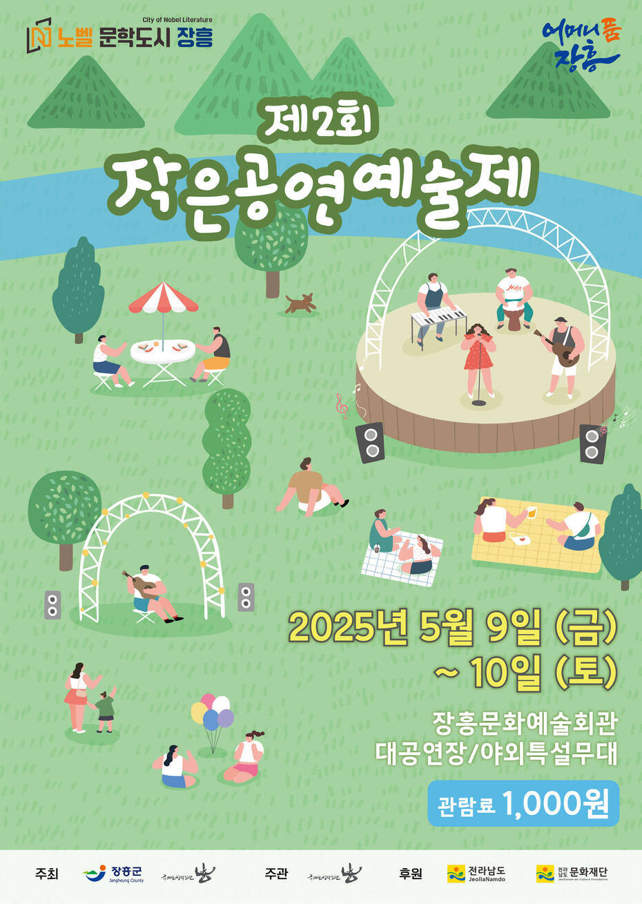 제 2회 작은공연예술제