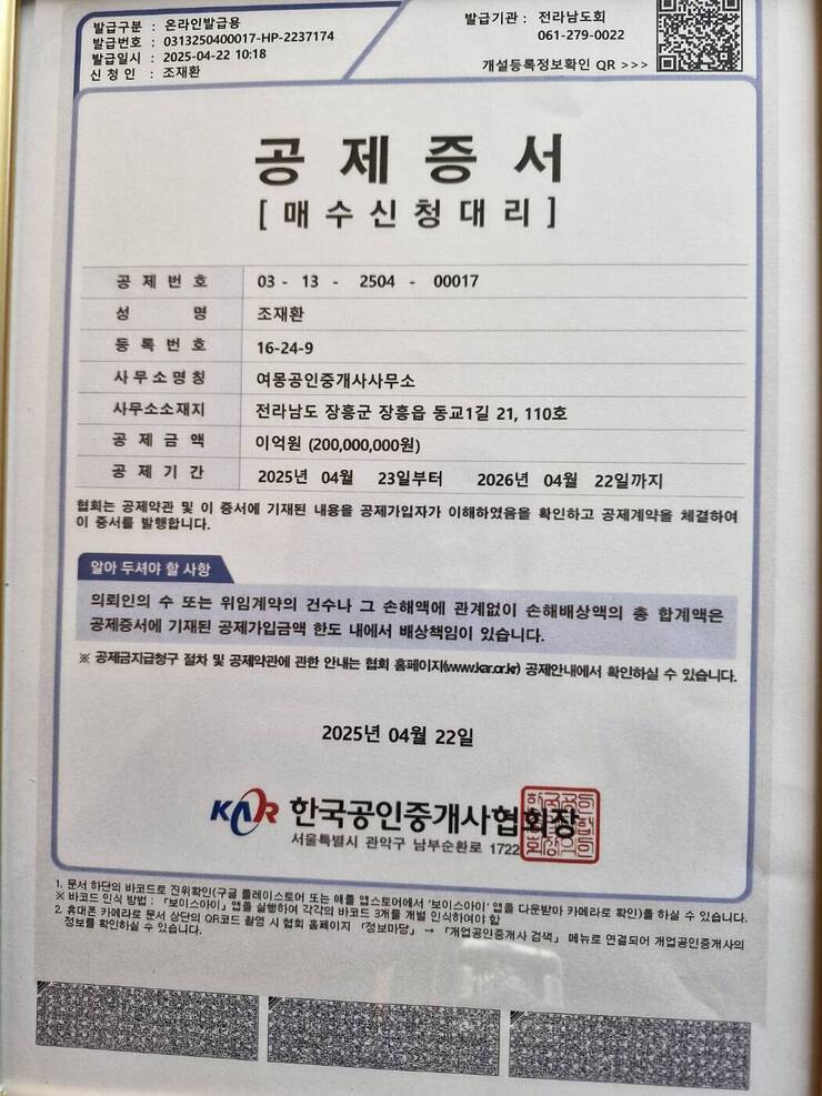 매수신청대리인 보증서