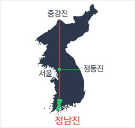 지도위에 정남진 위치를 표시해놓은 이미지로 가운데 서울을 중심으로 동쪽에는 정동진 북쪽에는 중강진 남쪽끝에는 정남진이 위치해있다.