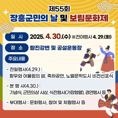 제55회 장흥군민의 날 및 보림문화제