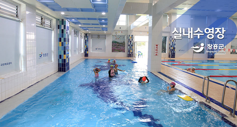 실내수영장 장흥군 jangheung county 실내수장에서 아이들이 수영하는 모습