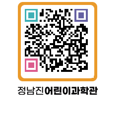 정남진어린이과학관 QRCODE - 공지사항 페이지 바로가기 (http://www.jangheung.go.kr/csc/nzq5wx@)