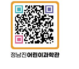 정남진어린이과학관 QRCODE - 공지사항 페이지 바로가기 (http://www.jangheung.go.kr/csc/tk0sgb@)