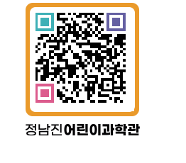 정남진어린이과학관 QRCODE - 관련사이트 페이지 바로가기 (http://www.jangheung.go.kr/csc/vp2dwk@)