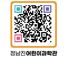 정남진어린이과학관 QRCODE - 홍보 및 보도자료 페이지 바로가기 (http://www.jangheung.go.kr/csc/cnjsjq@)