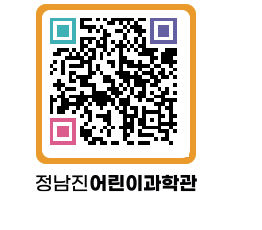 정남진어린이과학관 QRCODE - 홍보 및 보도자료 페이지 바로가기 (http://www.jangheung.go.kr/csc/dcb1bj@)