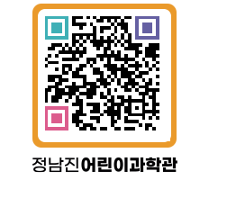 정남진어린이과학관 QRCODE - 팝업존 페이지 바로가기 (http://www.jangheung.go.kr/csc/2twi2x@)