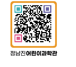 정남진어린이과학관 QRCODE - 팝업존 페이지 바로가기 (http://www.jangheung.go.kr/csc/eiyqhw@)