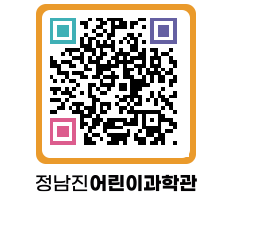 정남진어린이과학관 QRCODE - 관람예약 페이지 바로가기 (http://www.jangheung.go.kr/csc/04rjsa@)