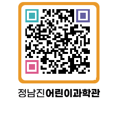 정남진어린이과학관 QRCODE - 관람예약 페이지 바로가기 (http://www.jangheung.go.kr/csc/04s4qk@)