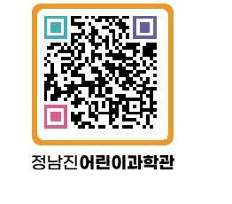 정남진어린이과학관 QRCODE - 관람예약 페이지 바로가기 (http://www.jangheung.go.kr/csc/04wo4g@)