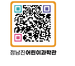 정남진어린이과학관 QRCODE - 관람예약 페이지 바로가기 (http://www.jangheung.go.kr/csc/0czaov@)