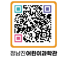 정남진어린이과학관 QRCODE - 관람예약 페이지 바로가기 (http://www.jangheung.go.kr/csc/0hdx3f@)