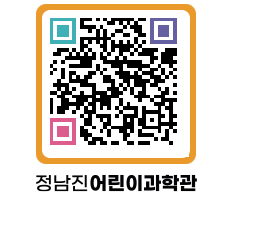 정남진어린이과학관 QRCODE - 관람예약 페이지 바로가기 (http://www.jangheung.go.kr/csc/0i0ag3@)