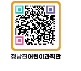 정남진어린이과학관 QRCODE - 관람예약 페이지 바로가기 (http://www.jangheung.go.kr/csc/0i5zaz@)