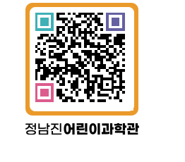 정남진어린이과학관 QRCODE - 관람예약 페이지 바로가기 (http://www.jangheung.go.kr/csc/0iace2@)