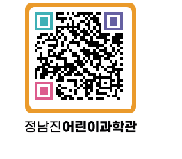 정남진어린이과학관 QRCODE - 관람예약 페이지 바로가기 (http://www.jangheung.go.kr/csc/0ipir1@)