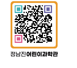 정남진어린이과학관 QRCODE - 관람예약 페이지 바로가기 (http://www.jangheung.go.kr/csc/0jamrj@)