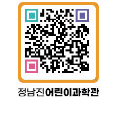 정남진어린이과학관 QRCODE - 관람예약 페이지 바로가기 (http://www.jangheung.go.kr/csc/0jenwa@)