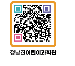 정남진어린이과학관 QRCODE - 관람예약 페이지 바로가기 (http://www.jangheung.go.kr/csc/0rir41@)