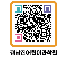 정남진어린이과학관 QRCODE - 관람예약 페이지 바로가기 (http://www.jangheung.go.kr/csc/0ul00c@)