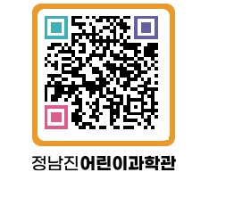 정남진어린이과학관 QRCODE - 관람예약 페이지 바로가기 (http://www.jangheung.go.kr/csc/10l1on@)