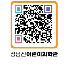 정남진어린이과학관 QRCODE - 관람예약 페이지 바로가기 (http://www.jangheung.go.kr/csc/11ktle@)