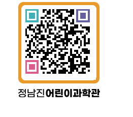 정남진어린이과학관 QRCODE - 관람예약 페이지 바로가기 (http://www.jangheung.go.kr/csc/122ve2@)