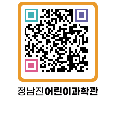 정남진어린이과학관 QRCODE - 관람예약 페이지 바로가기 (http://www.jangheung.go.kr/csc/14bkak@)