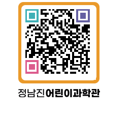 정남진어린이과학관 QRCODE - 관람예약 페이지 바로가기 (http://www.jangheung.go.kr/csc/14npxv@)