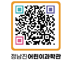 정남진어린이과학관 QRCODE - 관람예약 페이지 바로가기 (http://www.jangheung.go.kr/csc/15zoqh@)