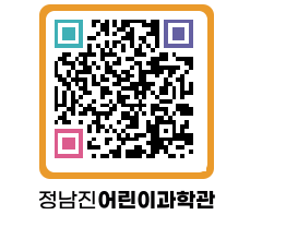 정남진어린이과학관 QRCODE - 관람예약 페이지 바로가기 (http://www.jangheung.go.kr/csc/1bat1m@)