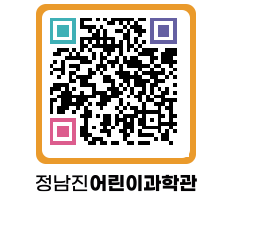 정남진어린이과학관 QRCODE - 관람예약 페이지 바로가기 (http://www.jangheung.go.kr/csc/1bjxwm@)