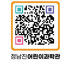 정남진어린이과학관 QRCODE - 관람예약 페이지 바로가기 (http://www.jangheung.go.kr/csc/1jtmhc@)