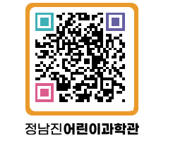 정남진어린이과학관 QRCODE - 관람예약 페이지 바로가기 (http://www.jangheung.go.kr/csc/1omemp@)