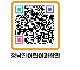 정남진어린이과학관 QRCODE - 관람예약 페이지 바로가기 (http://www.jangheung.go.kr/csc/1oxsgo@)