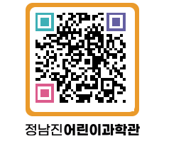 정남진어린이과학관 QRCODE - 관람예약 페이지 바로가기 (http://www.jangheung.go.kr/csc/1smpxn@)