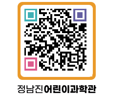 정남진어린이과학관 QRCODE - 관람예약 페이지 바로가기 (http://www.jangheung.go.kr/csc/1wdca4@)