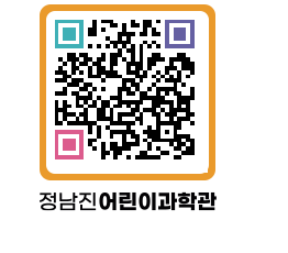 정남진어린이과학관 QRCODE - 관람예약 페이지 바로가기 (http://www.jangheung.go.kr/csc/20xzmf@)