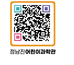 정남진어린이과학관 QRCODE - 관람예약 페이지 바로가기 (http://www.jangheung.go.kr/csc/25xkac@)