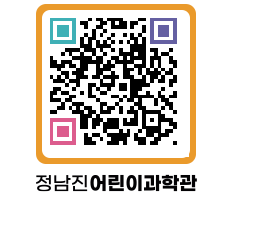 정남진어린이과학관 QRCODE - 관람예약 페이지 바로가기 (http://www.jangheung.go.kr/csc/2ha4ly@)