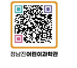 정남진어린이과학관 QRCODE - 관람예약 페이지 바로가기 (http://www.jangheung.go.kr/csc/2hzxok@)