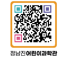 정남진어린이과학관 QRCODE - 관람예약 페이지 바로가기 (http://www.jangheung.go.kr/csc/2jp2qa@)