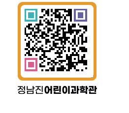 정남진어린이과학관 QRCODE - 관람예약 페이지 바로가기 (http://www.jangheung.go.kr/csc/2nkpkk@)