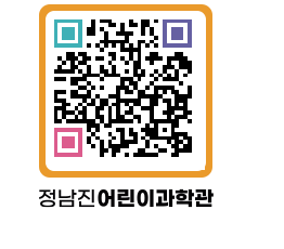 정남진어린이과학관 QRCODE - 관람예약 페이지 바로가기 (http://www.jangheung.go.kr/csc/2xyem3@)