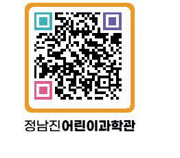 정남진어린이과학관 QRCODE - 관람예약 페이지 바로가기 (http://www.jangheung.go.kr/csc/31sfiy@)