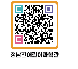 정남진어린이과학관 QRCODE - 관람예약 페이지 바로가기 (http://www.jangheung.go.kr/csc/321aot@)