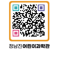 정남진어린이과학관 QRCODE - 관람예약 페이지 바로가기 (http://www.jangheung.go.kr/csc/33jrsj@)