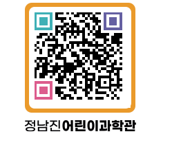 정남진어린이과학관 QRCODE - 관람예약 페이지 바로가기 (http://www.jangheung.go.kr/csc/33o4zn@)